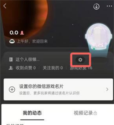 微信怎么關(guān)閉游戲提醒