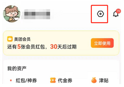 美團外賣怎么開啟關(guān)懷模式