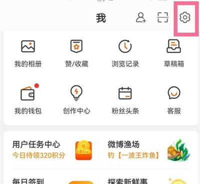 微博怎么查看自己登陆设备