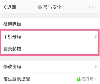 微博怎么查看自己登陆设备