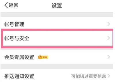 微博怎么查看自己登陆设备