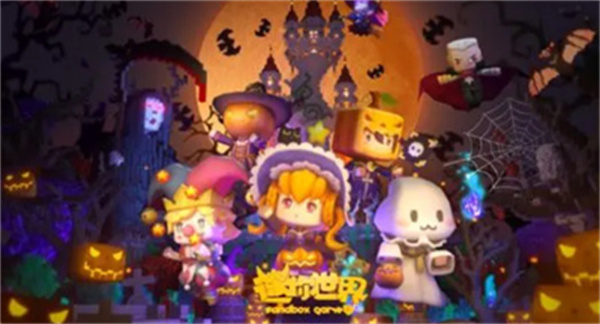 迷你世界10.20兑换码分享