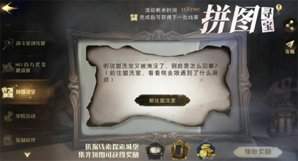 哈利波特魔法覺醒第四期拼圖為什么無法開啟