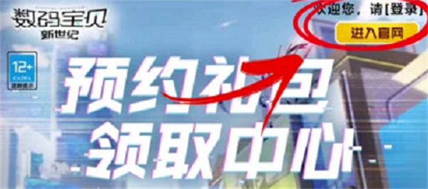 數(shù)碼寶貝新世紀(jì)預(yù)約禮包怎么領(lǐng)取