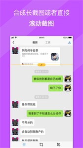 Picsew截圖