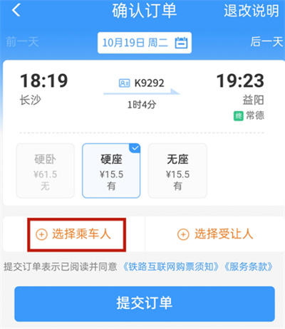 12306怎么購買半價兒童票