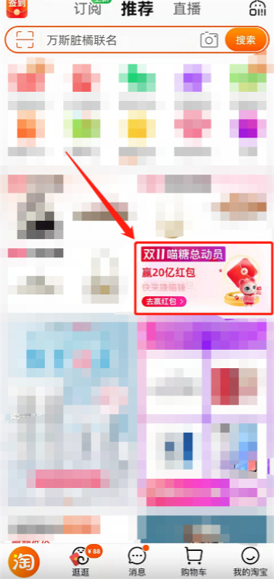 淘寶雙十一喵糖扔骰子活動(dòng)玩法介紹