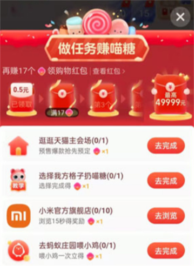 淘寶雙十一喵糖扔骰子活動(dòng)玩法介紹