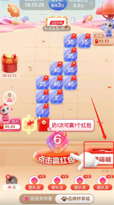 淘寶雙十一喵糖扔骰子活動(dòng)玩法介紹