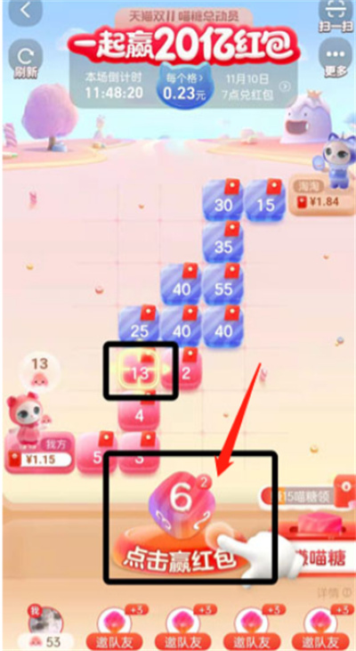淘寶雙十一喵糖扔骰子活動(dòng)玩法介紹