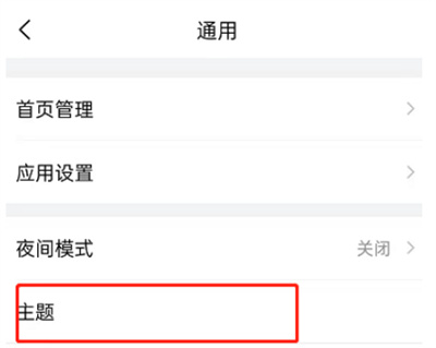 QQ郵箱怎么更改顏色主題