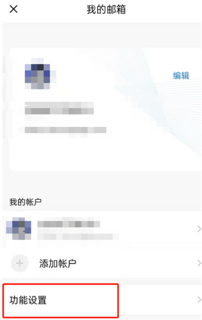 QQ郵箱怎么更改顏色主題