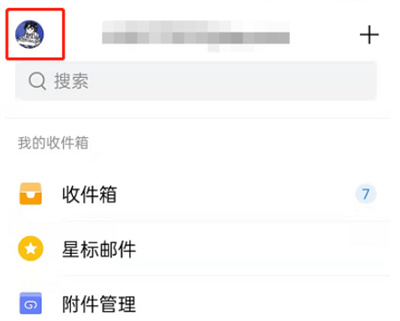 QQ郵箱怎么更改顏色主題