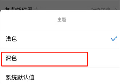 QQ郵箱怎么更改顏色主題