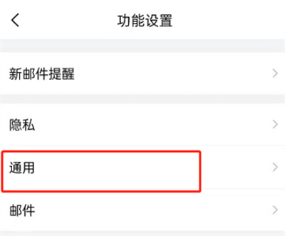 QQ郵箱怎么更改顏色主題