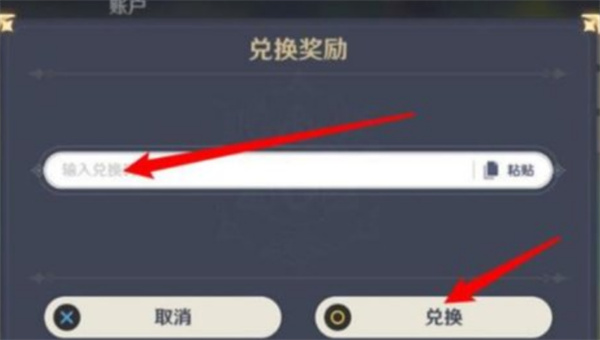 原神10月官方版最新兌換碼分享
