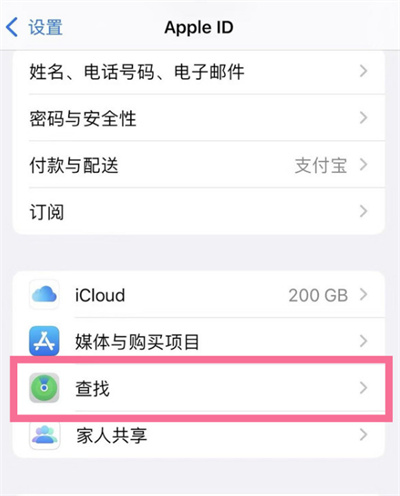 iPhone13怎么查找自己手機(jī)