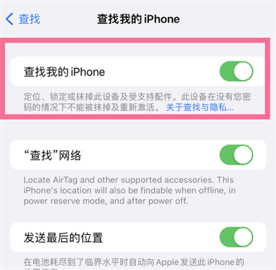 iPhone13怎么查找自己手機(jī)