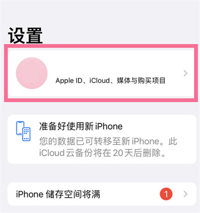 iPhone13怎么查找自己手機(jī)