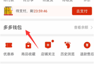 拼多多紅包怎么提現(xiàn)至銀行卡