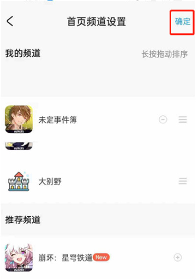 米游社怎么自定義首頁順序