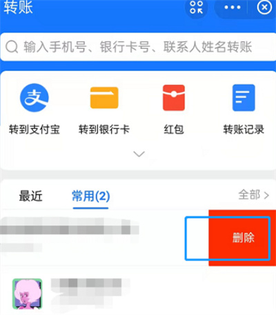 支付寶怎么刪除常用轉(zhuǎn)賬好友