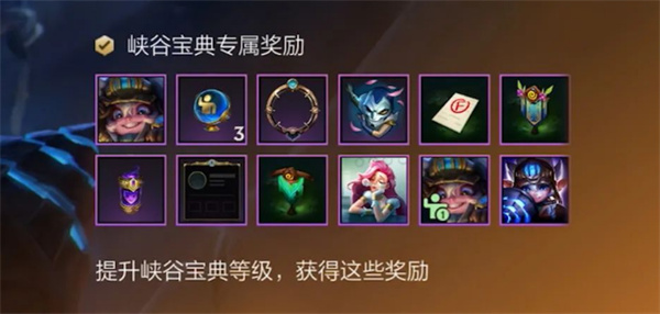 英雄聯(lián)盟手游精英峽谷寶典有必要買嗎