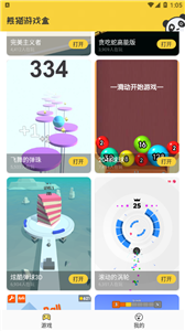 熊貓游戲盒子截圖