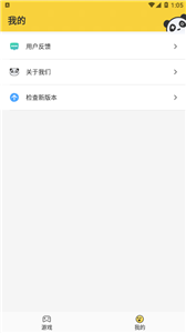 熊貓游戲盒子截圖