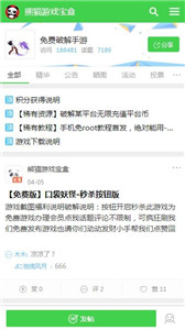 熊貓游戲盒子