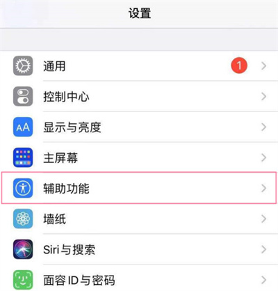 iPhone13怎么開(kāi)啟來(lái)電閃光燈