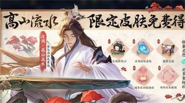 王者榮耀怎么快速獲取莊周周年慶皮膚
