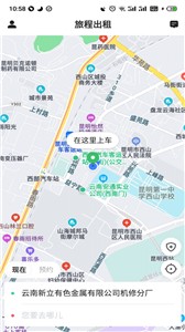 旅程出租截圖