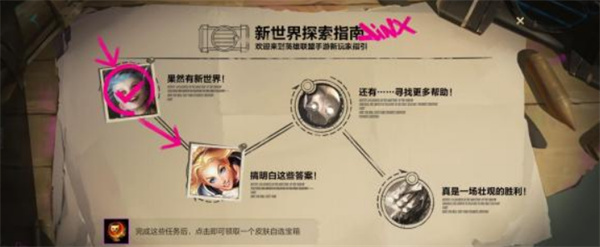 英雄聯(lián)盟手游新世界探索指南活動(dòng)怎么參與