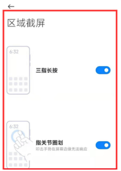 紅米note11怎么區(qū)域截圖