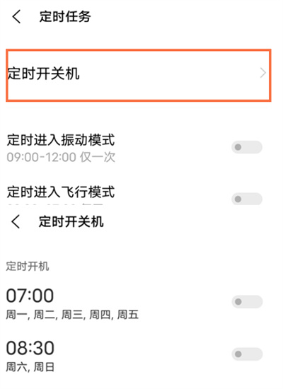 vivox70pro+怎么開啟自動(dòng)開關(guān)機(jī)