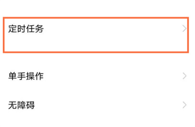 vivox70pro+怎么開啟自動(dòng)開關(guān)機(jī)
