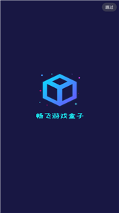 暢飛游盒截圖