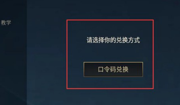 英雄聯(lián)盟手游最新口令碼及兌換方式介紹