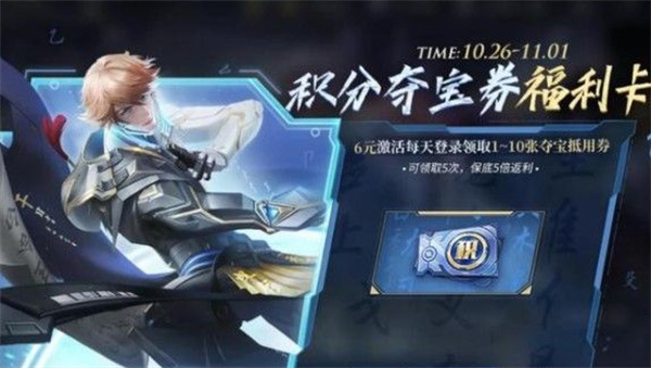 王者榮耀積分奪寶福利卡值得買嗎