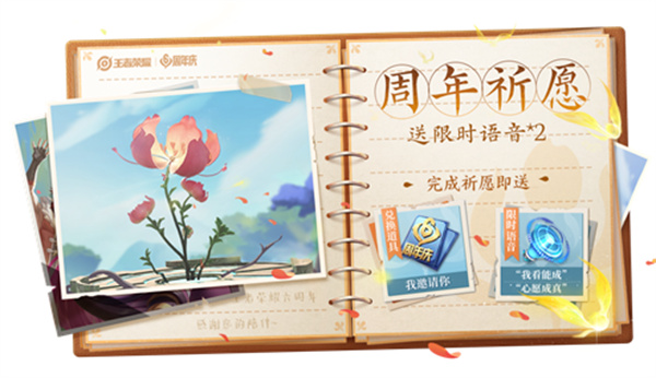 王者榮耀祈愿花獲取方式介紹