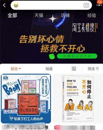 淘寶表情購物具體方式介紹