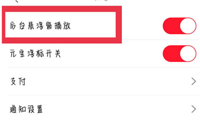 點淘怎么開啟小窗口播放
