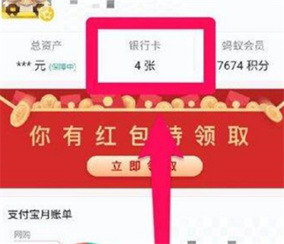 淘特怎么解綁銀行卡