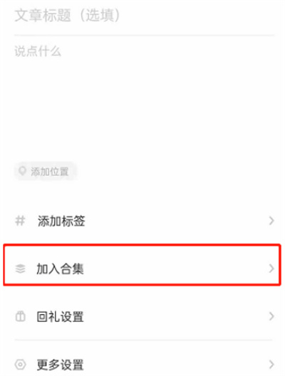 LOFTER怎么創(chuàng)建自己的合集