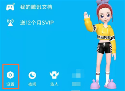 QQ怎么修改拍一拍后綴
