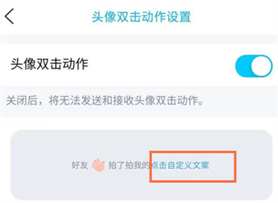 QQ怎么修改拍一拍后綴