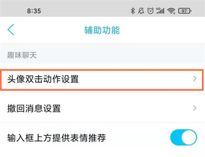 QQ怎么修改拍一拍后綴