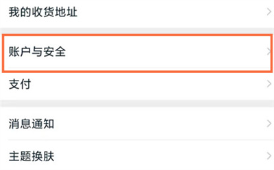 淘寶怎么進入安全中心