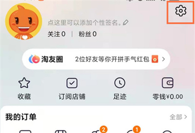 淘寶怎么進入安全中心